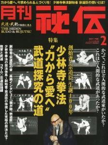 創始者･宗道臣 生誕１００年を記念して、『月刊 秘伝』（雑誌）で特集が組まれています。