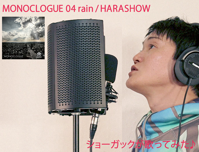 rain /HARASHOW Cover 【歌ってみた】ShowGack 八木橋ショーガック #黒帯兄さん