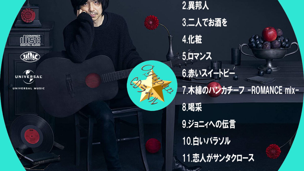 宮本浩次から学ぶ！黒帯兄さんのベルティング×口腔共鳴メソッドとは？