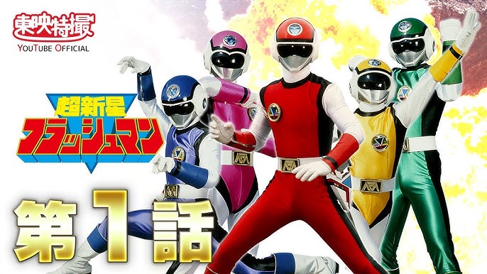 【科学戦隊シリーズって何?】ダイナマンからフラッシュマンまで徹底解説！